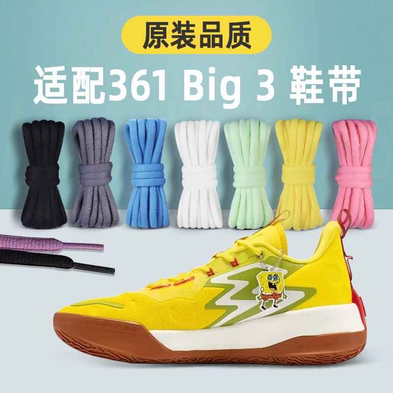 适配361Big3Pro鞋带禅34
