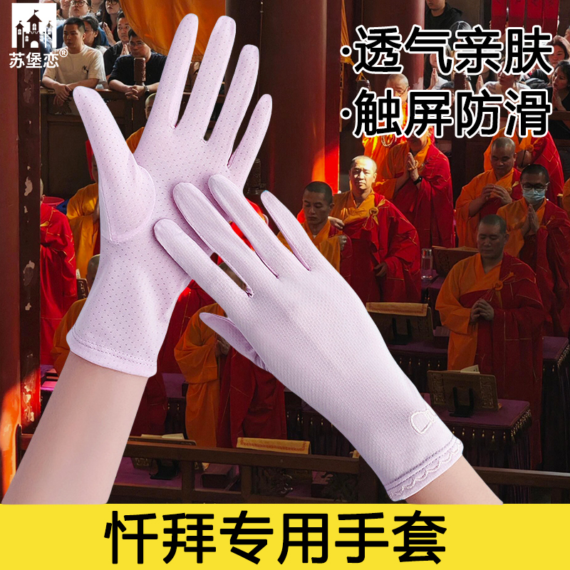 108拜磕大头白手套做大礼拜跪拜