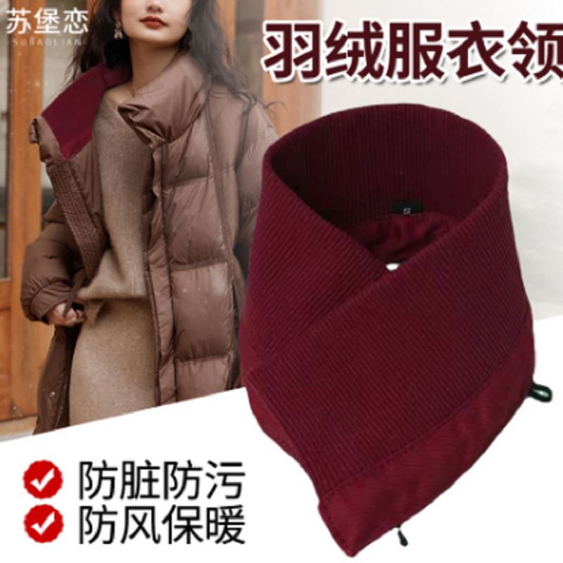 假领子冬通用羽绒服棉衣纯棉针织