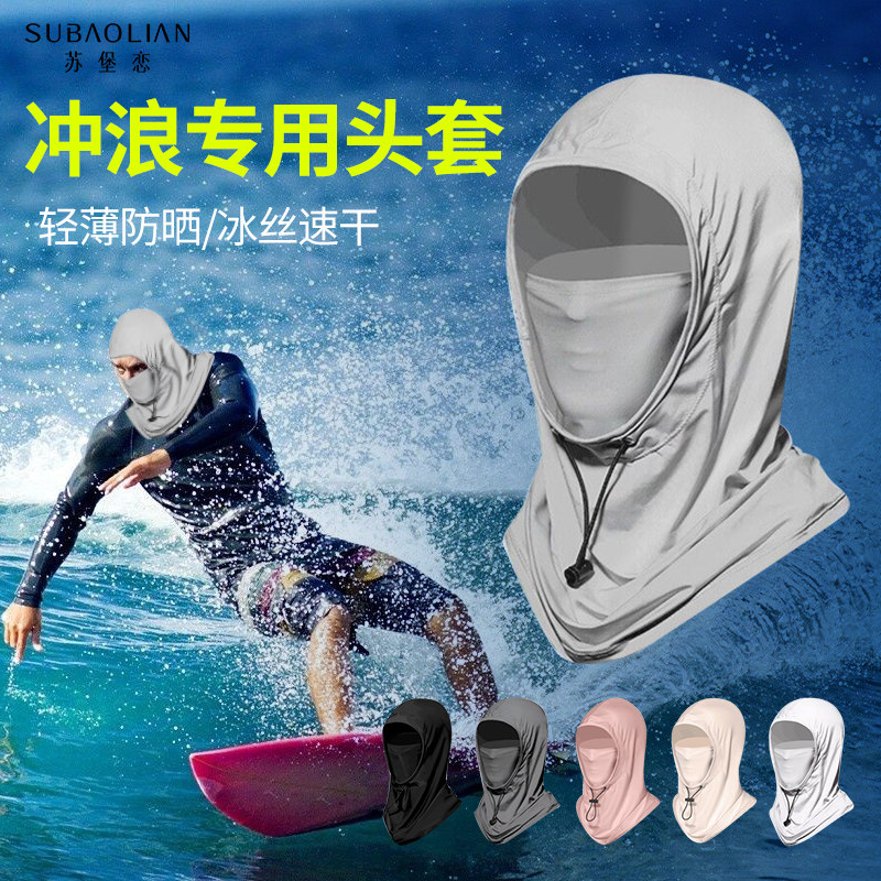 冲浪防晒面罩脸基尼游泳男女玩水潜水漂流户外游泳帽护脖护脸头套