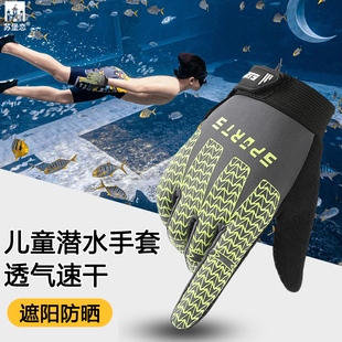 儿童游泳冲浪潜水浮潜专用手套防晒防割伤防刺速干小孩男女童耐磨
