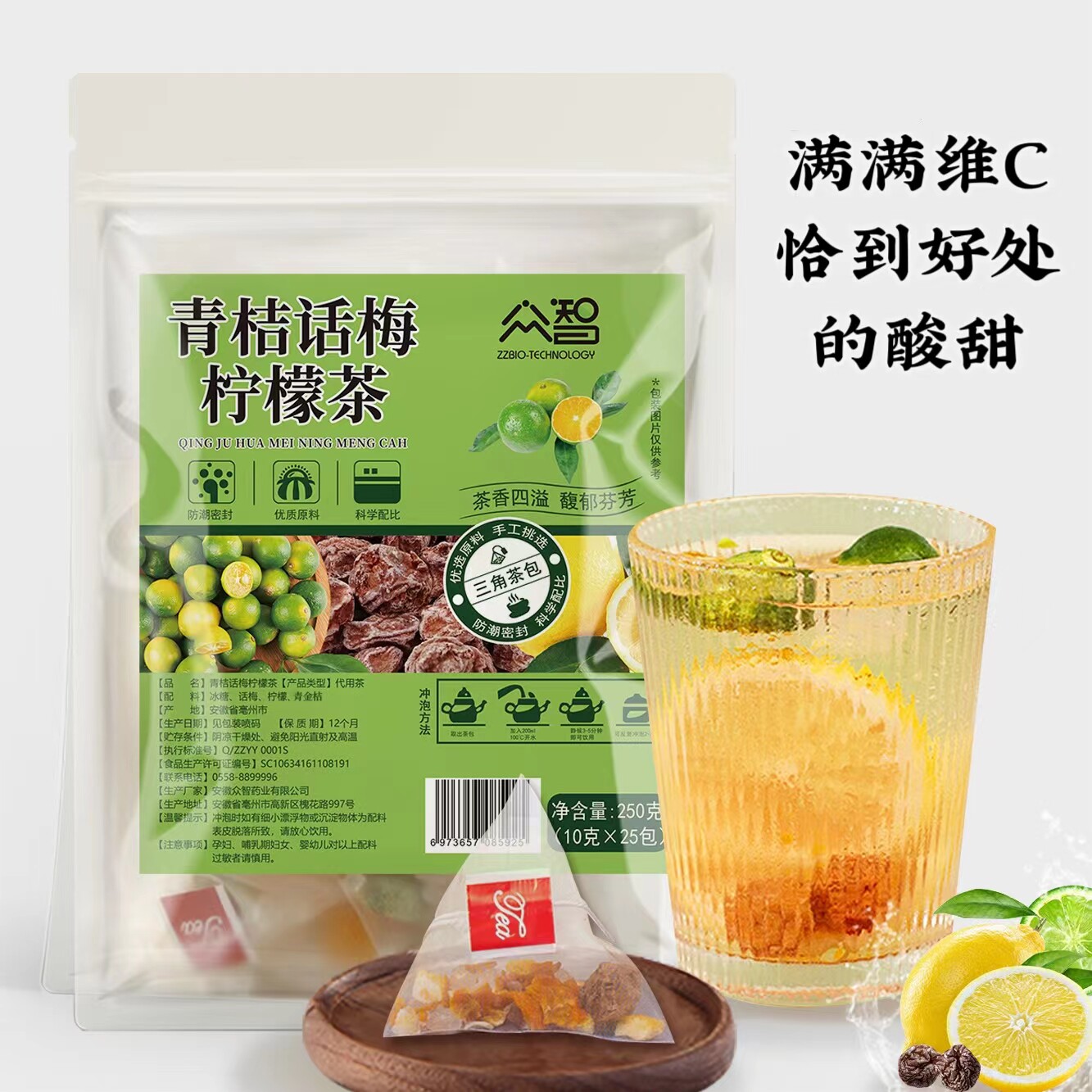 青桔话梅柠檬茶冷泡三角茶包夏季