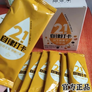 官方正品仙姿果21天自律打卡益生菌魔芋豆浆粉白芸豆轻食营养早餐