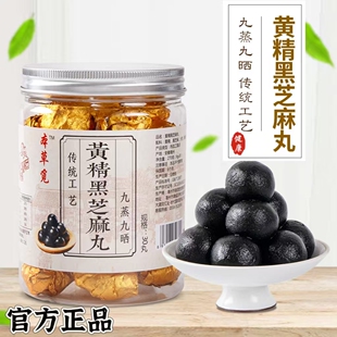 官方正品黄精黑芝麻丸九蒸九晒辟谷丸即食独立小包装芝麻球零食品