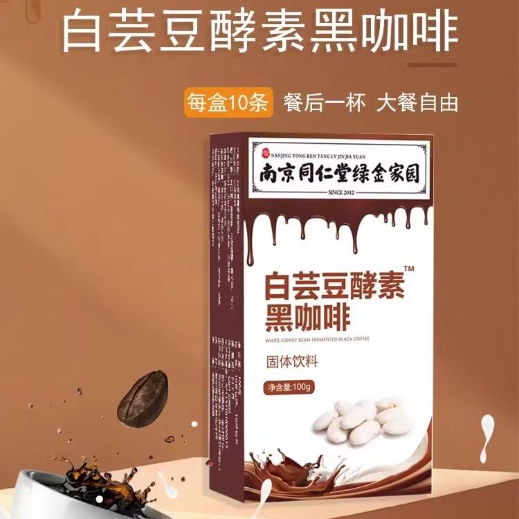 黑咖啡酵素速溶白芸豆上班族提神
