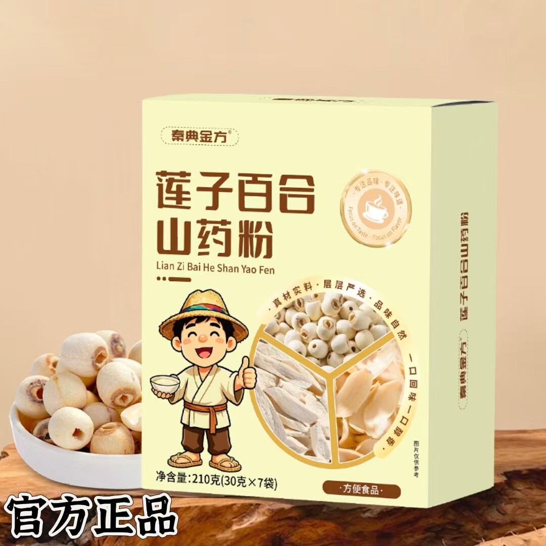 秦典金方山药粉轻食代餐营养早餐