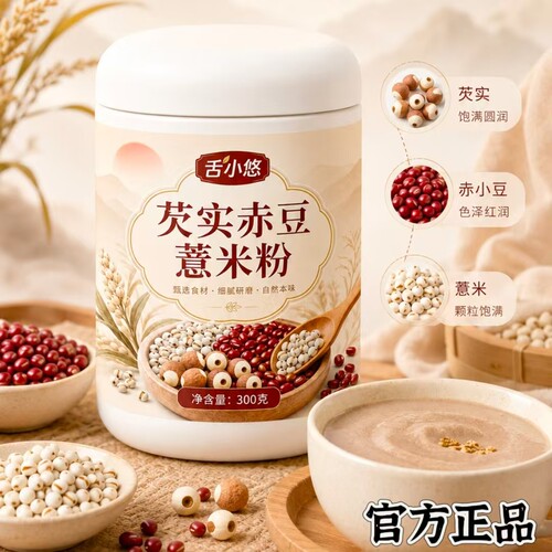 舌小悠芡实赤豆薏米粉早代餐