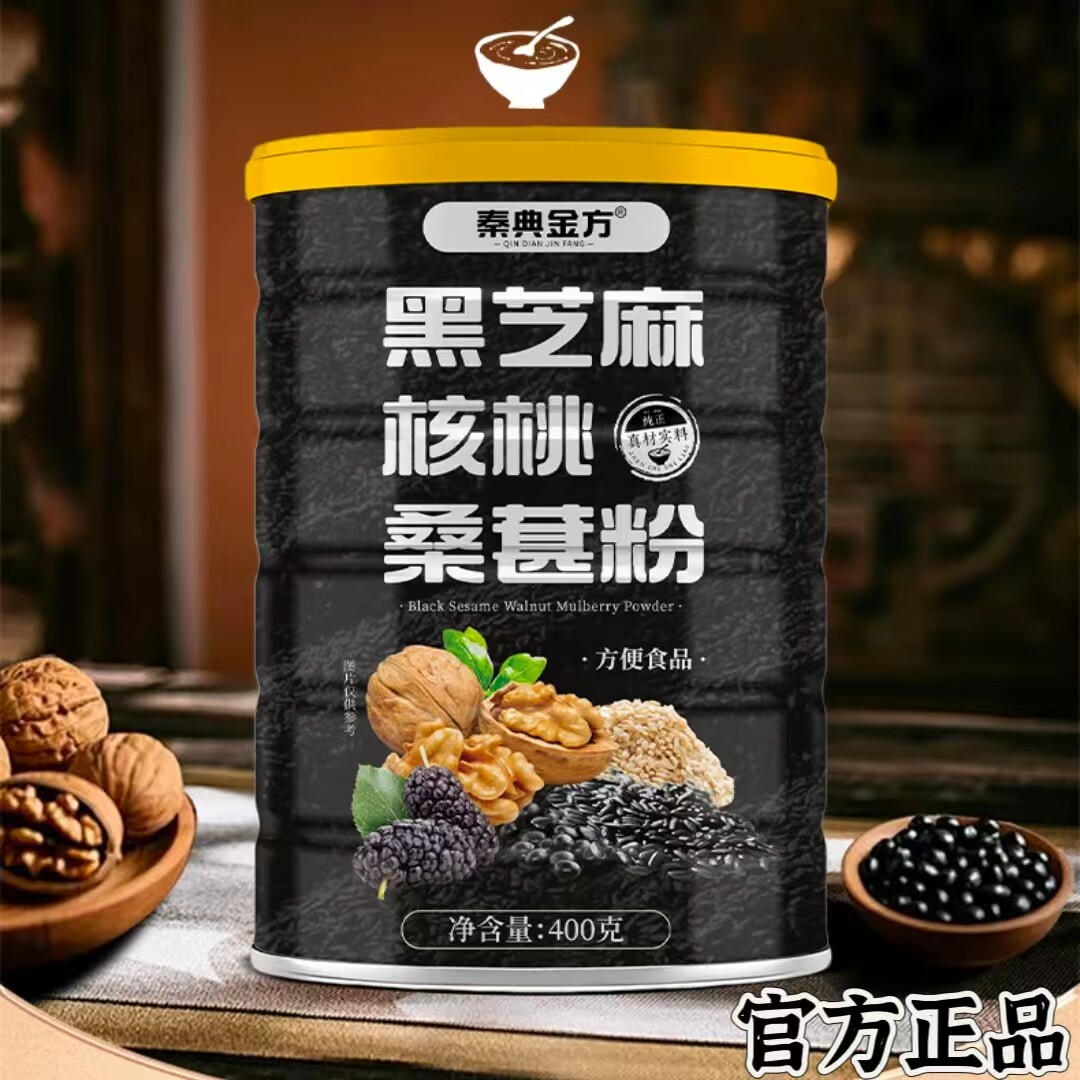 黑芝麻核桃桑葚粉轻食五谷杂粮