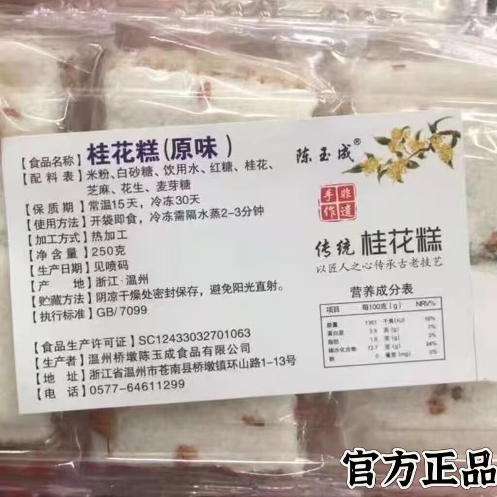 正宗网红轻食桂花糕温州纯手工原味夹心黑芝麻营养米糕零食包装