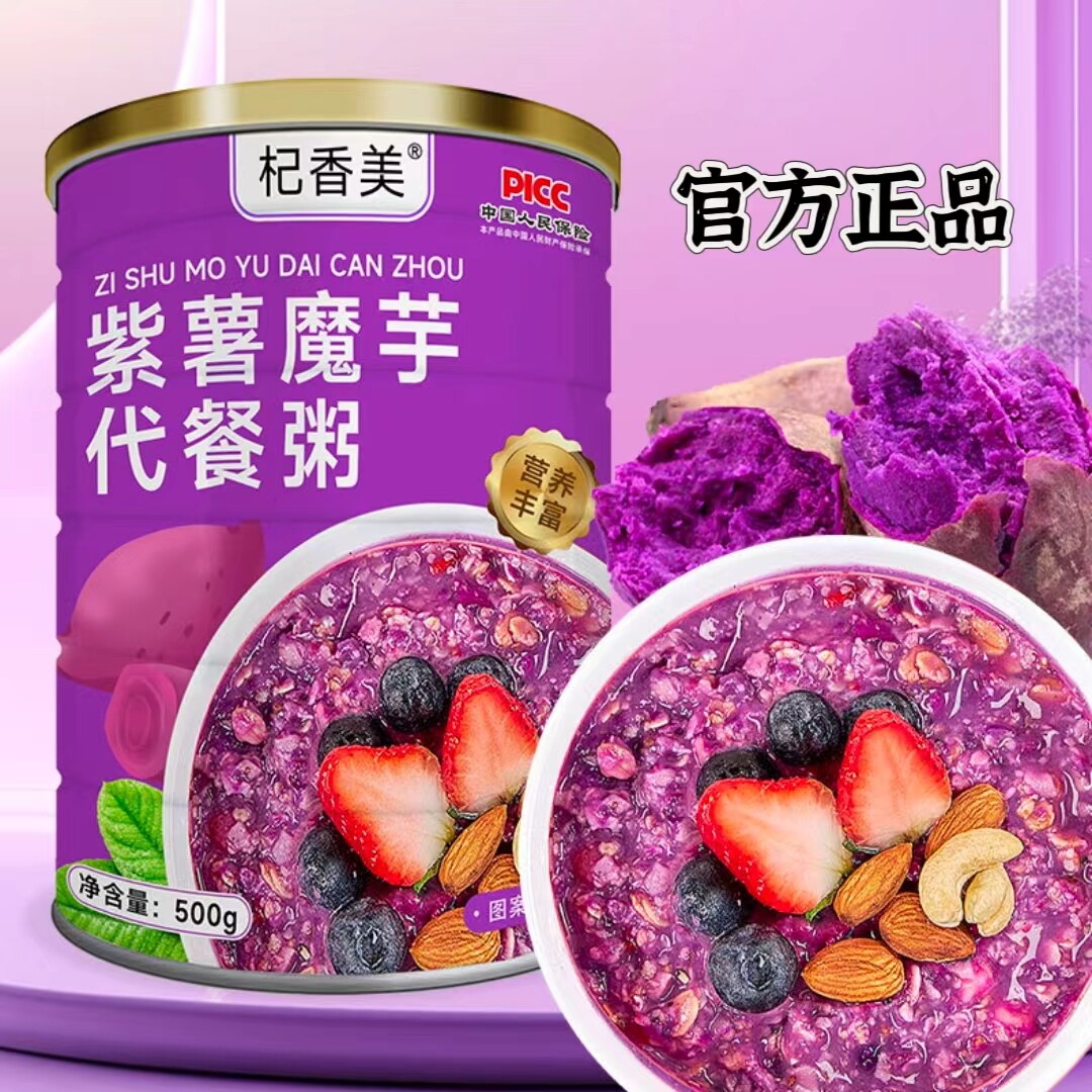 紫薯魔芋代餐粥代餐粉免煮速食