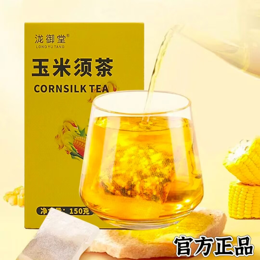 玉米须茶包桑叶荷叶茶独立小包装
