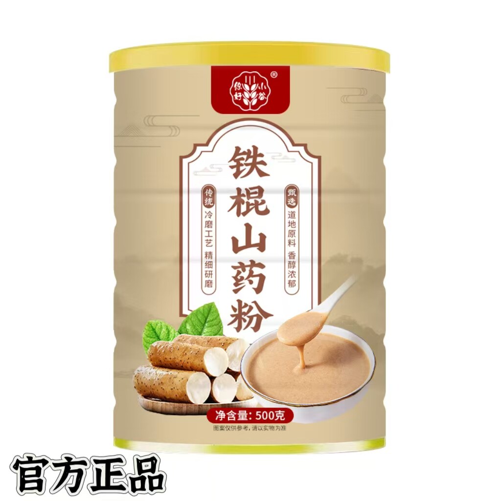 官方正品铁棍山药粉轻食冲泡即食