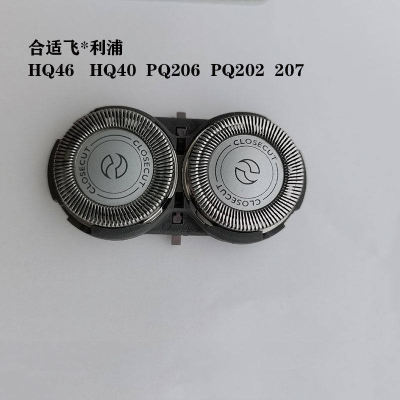 适用于飞利浦刀头剃须刀PQ系列刮胡刀HQ46HQ40PQ206202207182配件