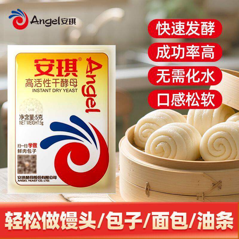 正品安琪酵母粉低糖家用小包装高活性干酵母蒸馒头面包发酵粉烘焙