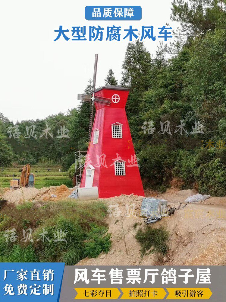厂家直销户外大型防腐木荷兰风车景区公园花海装饰木质景观风车