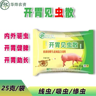 兽用驱虫散猪开胃杀虫弹肥猪用打虫驱虫用伊维菌素驱虫药孕畜可用