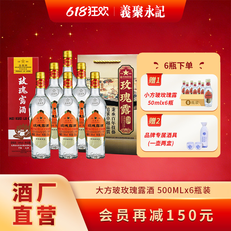 金星牌玫瑰露酒大方玻54度清香型高度礼盒装天津特产白酒整箱