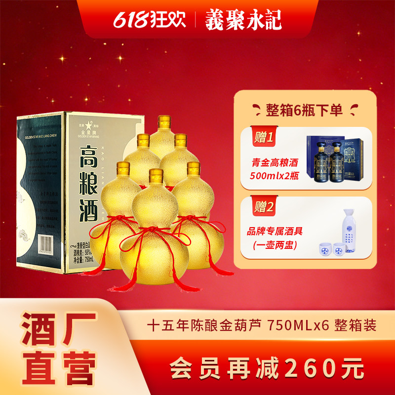 金星牌高粱酒15年陈酿金葫芦55度清香型礼盒装天津特产整箱装白酒