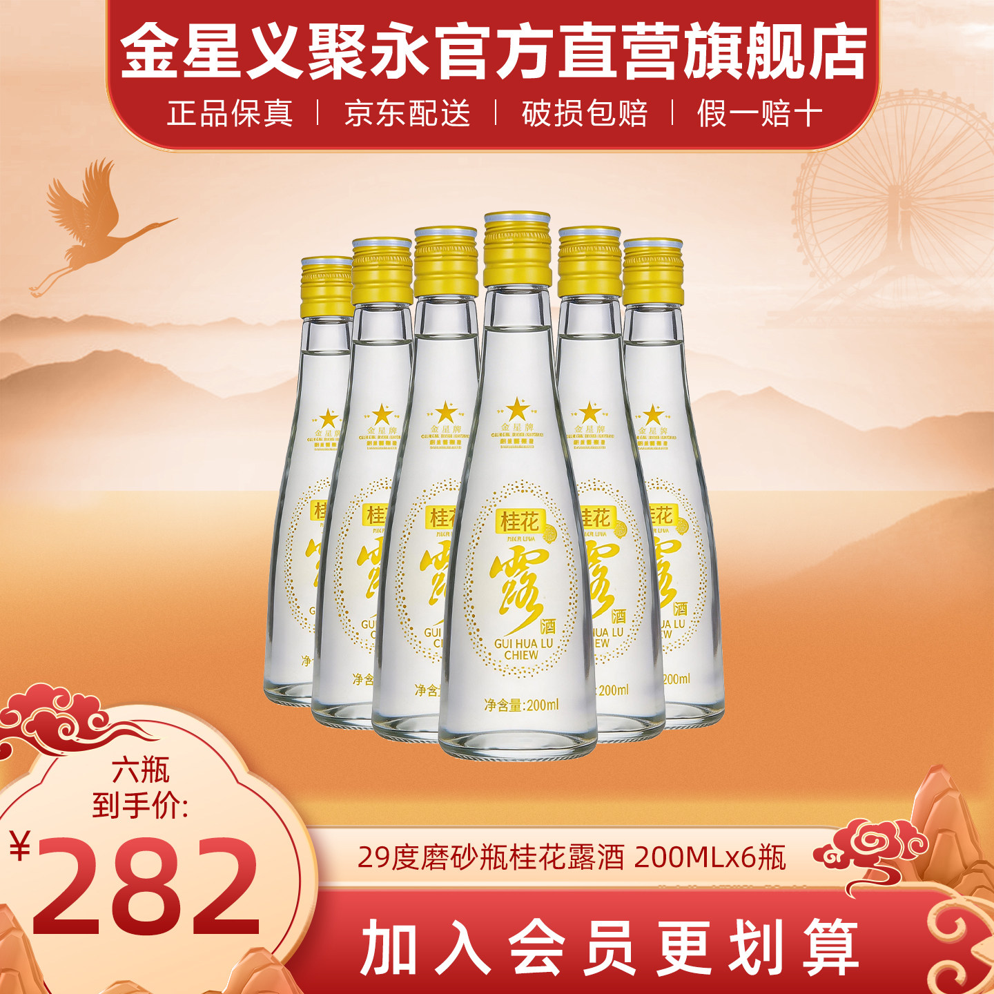 金星牌玫瑰露酒微醺女士低度晚安伴手酒纯粮食天津特产出口白酒