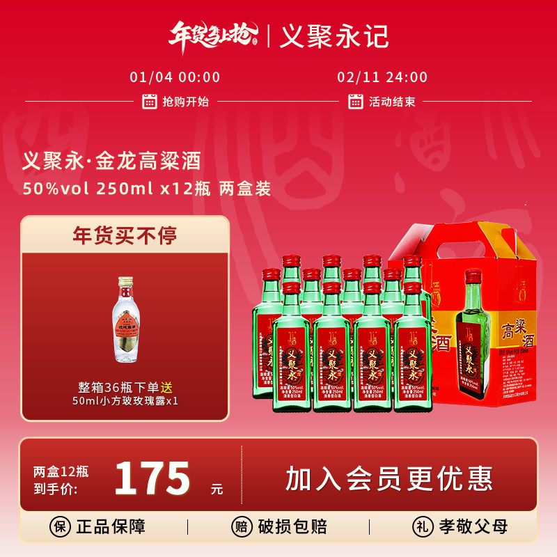 义聚永记高粱酒金龙50度清香型高度纯梁口粮酒天津特产出口白酒