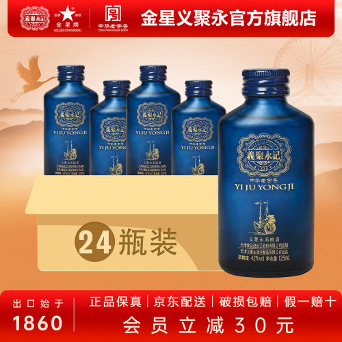 义聚永记42度蓝韵分享高粮酒
