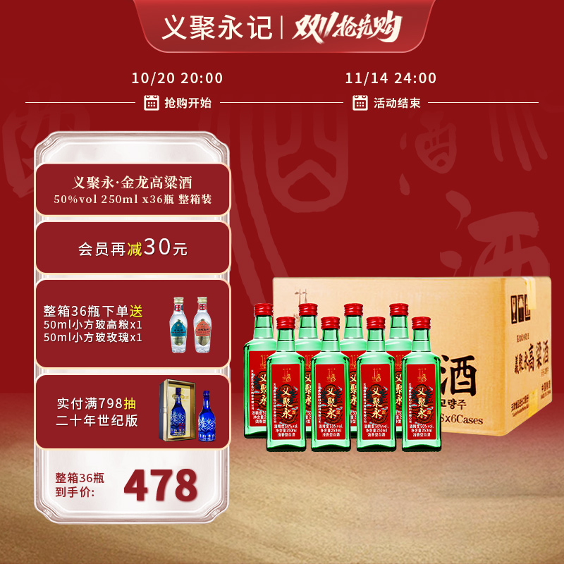 义聚永记高粱酒金龙50度清香型高度纯梁口粮酒天津特产出口白酒