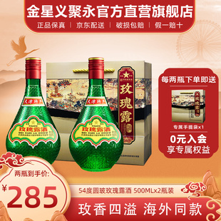 正宗天津特产金星牌玫瑰露酒54度高度纯粮食白酒中国香港地区有售