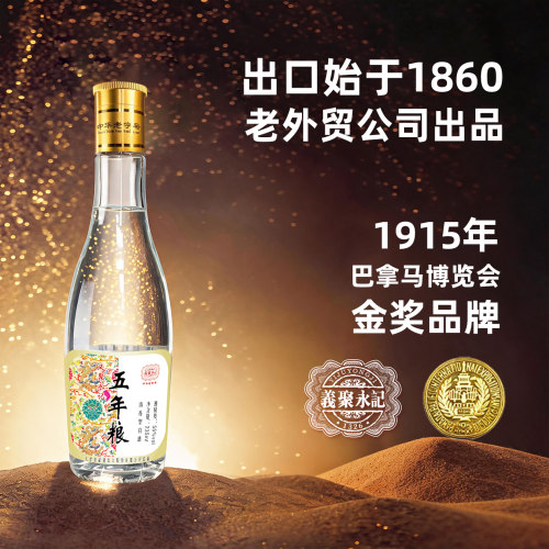 金星联名义聚永记高粱酒清香型高度白酒五年粮整箱55度235ml*12瓶