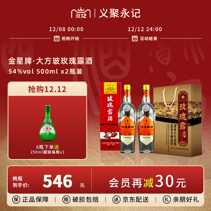 金星牌54度方玻玫瑰露酒500mL