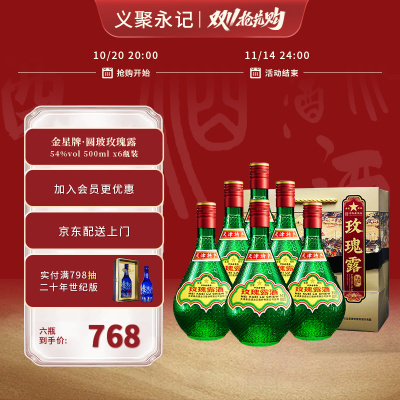 正宗天津特产金星牌玫瑰露酒54度高度纯粮食白酒中国香港地区有售