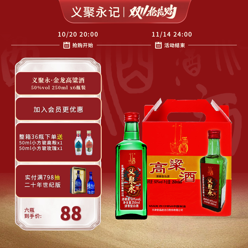 义聚永记高粱酒金龙50度清香型高度纯梁口粮酒天津特产出口白酒