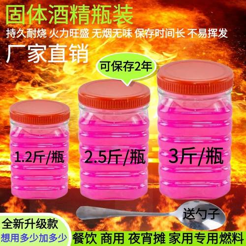固态酒精瓶装可保存2年不挥发