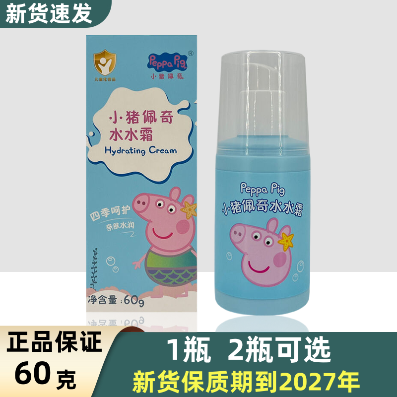 小猪佩奇儿童霜60克按压瓶水水霜