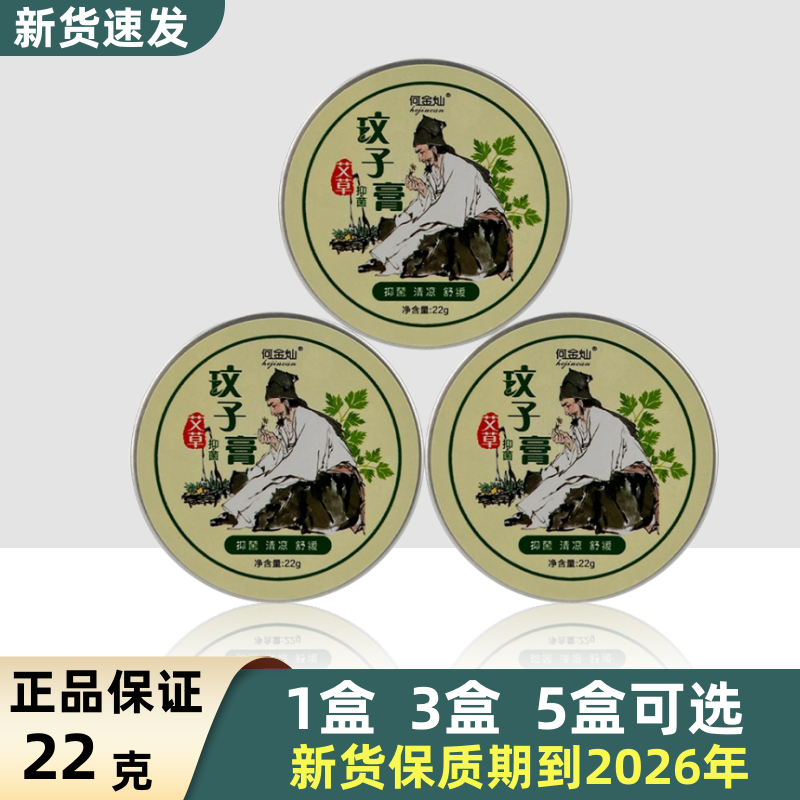 何金灿玟子膏22g盒装艾草抑菌膏 清凉舒缓成人儿童户外便携蚊子膏