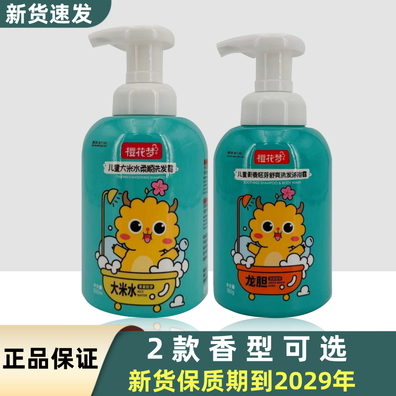 樱花梦儿童大米水柔顺洗发露大瓶