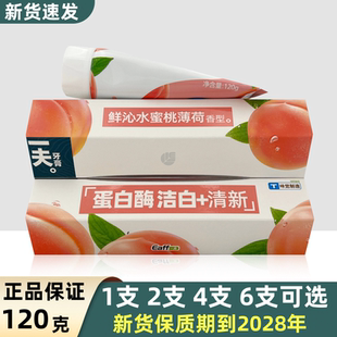 一夫牙膏120g蛋白酶洁白清新劲爽鲜沁水蜜桃薄荷香清口气味觉牙膏