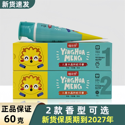 樱花梦含氟防蛀儿童水晶防蛀牙膏