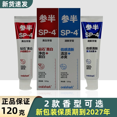 参半含氟洁白口气清新益生菌牙膏