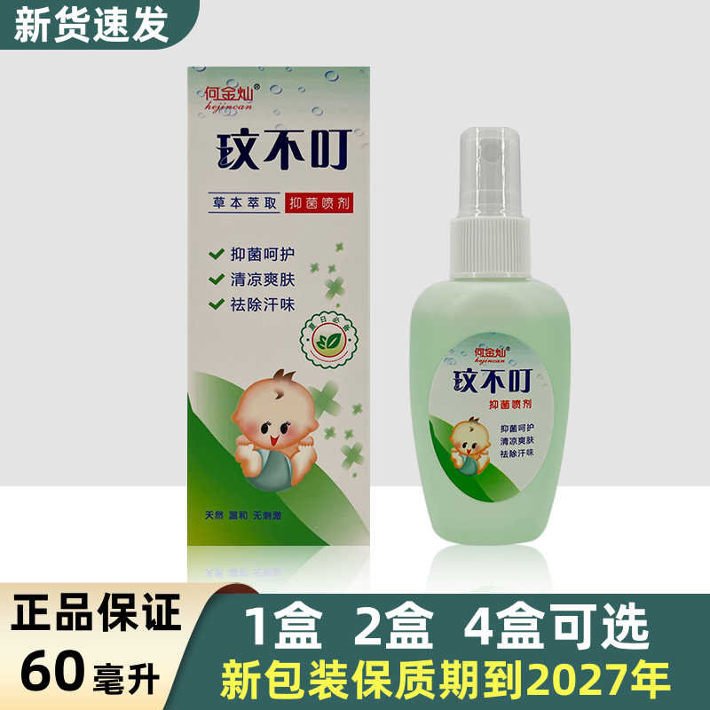 便携花露水玟不叮60ml何金灿绿色