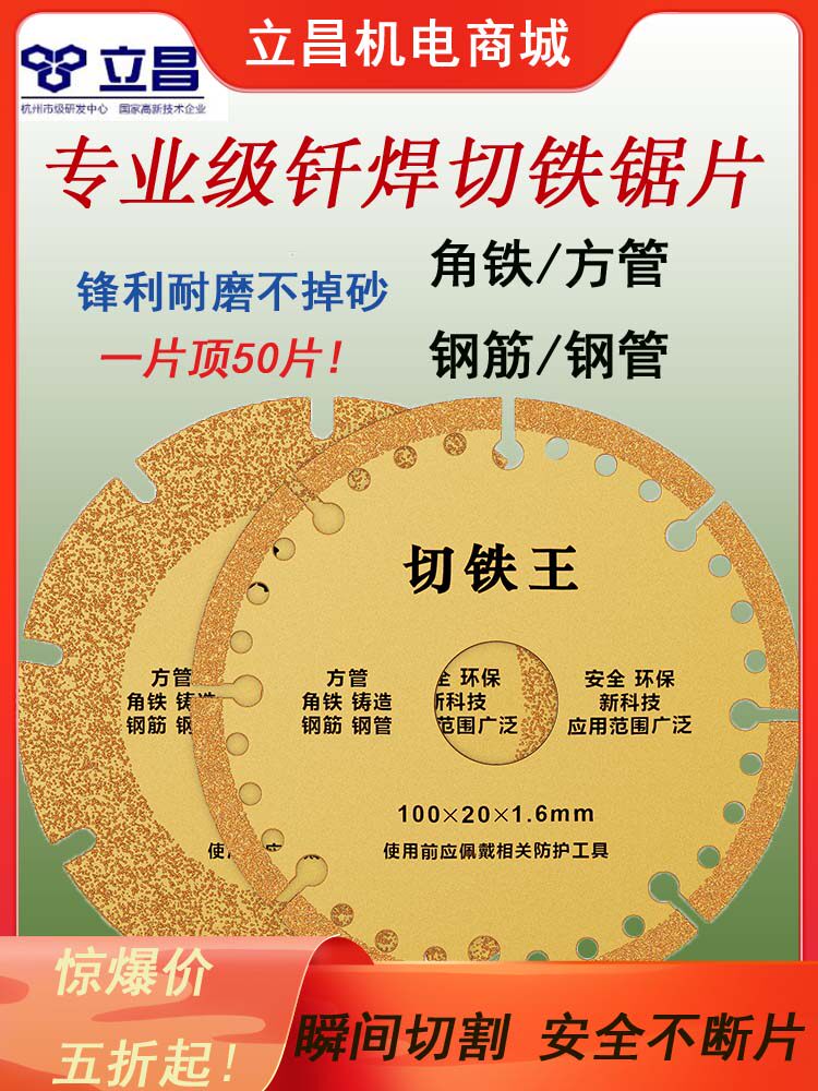 立昌专业级钎焊切铁不锈钢锯片图片
