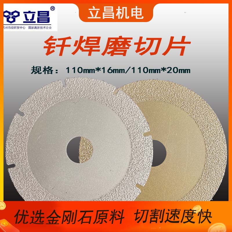 金刚砂切割片钎焊金刚石碗磨切片图片