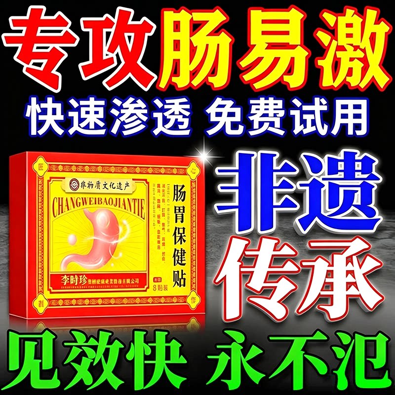 肠易激综合征症药专用效特结肠炎肠鸣胀气腹痛腹泻功能紊乱肚脐贴
