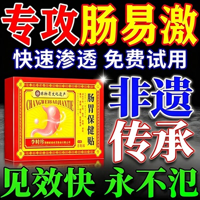 北京協和】专攻肠易激