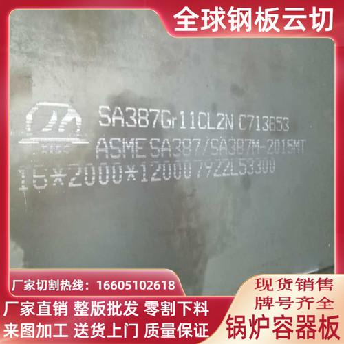 Q345R正火容器板16MnG保材质探伤SA516gr70n高压锅炉钢板激光切割