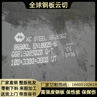 Q690E高强钢板切割零售 Q550D 现货Q460C高强板 高强度钢板Q390B