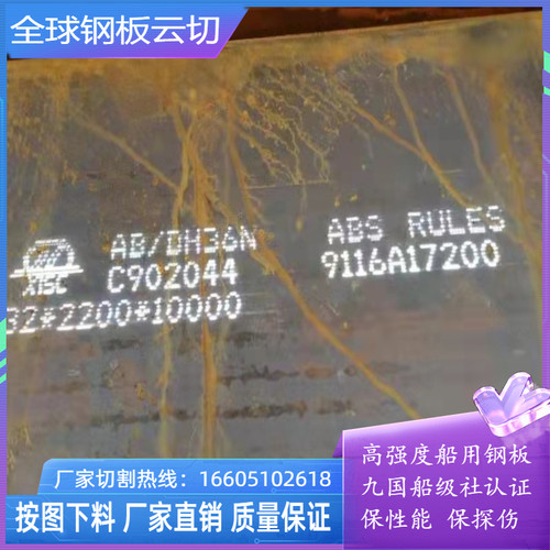CCSB船用钢板 AH36零切高强度船板 船级社认证正品