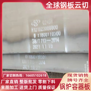 SA516GR70/60低温压力板下料09MnNiDR Q245R锅炉容器板Q345R钢板
