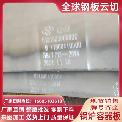 SA516GR70/60低温压力板下料09MnNiDR Q245R锅炉容器板Q345R钢板