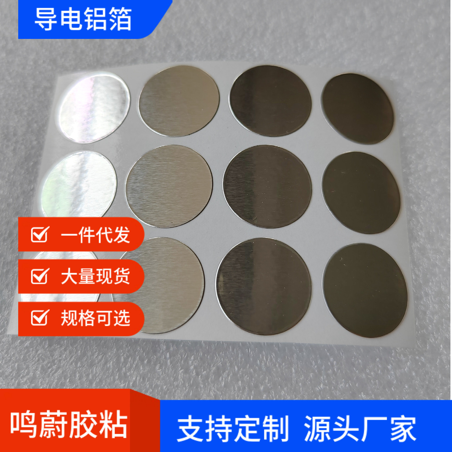铝箔贴纸耐高温导电铝箔贴片自粘图片