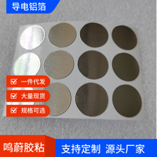 铝箔贴纸耐高温导电铝箔贴片自粘 铝箔胶带单面触摸屏蔽手机散热